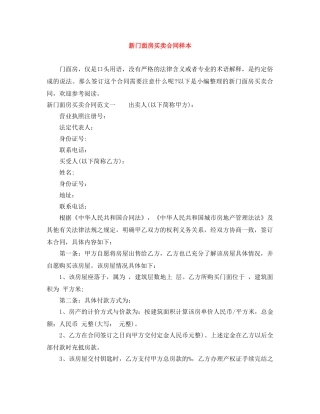 新门面房买卖合同样本 
