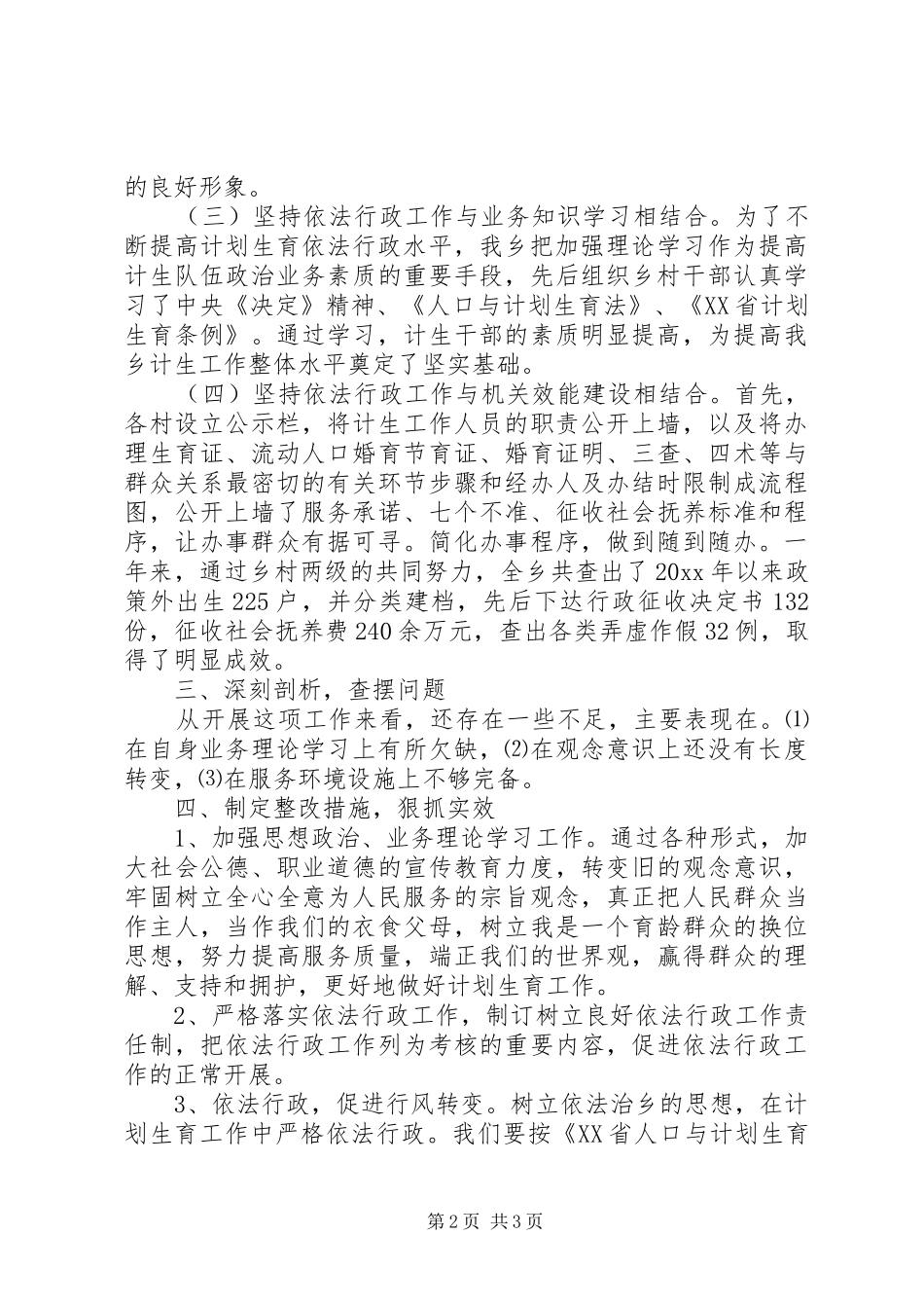 乡镇20XX年依法行政工作总结_第2页