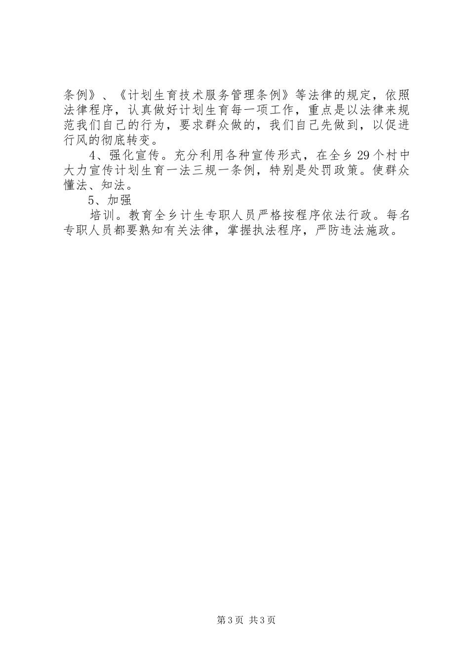 乡镇20XX年依法行政工作总结_第3页