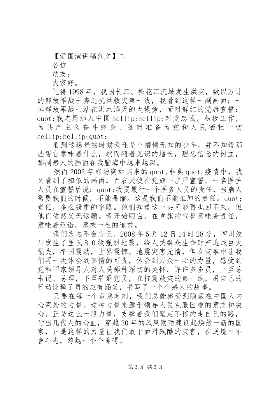 为祖国点燃星星之火演讲稿范文（五）_第2页