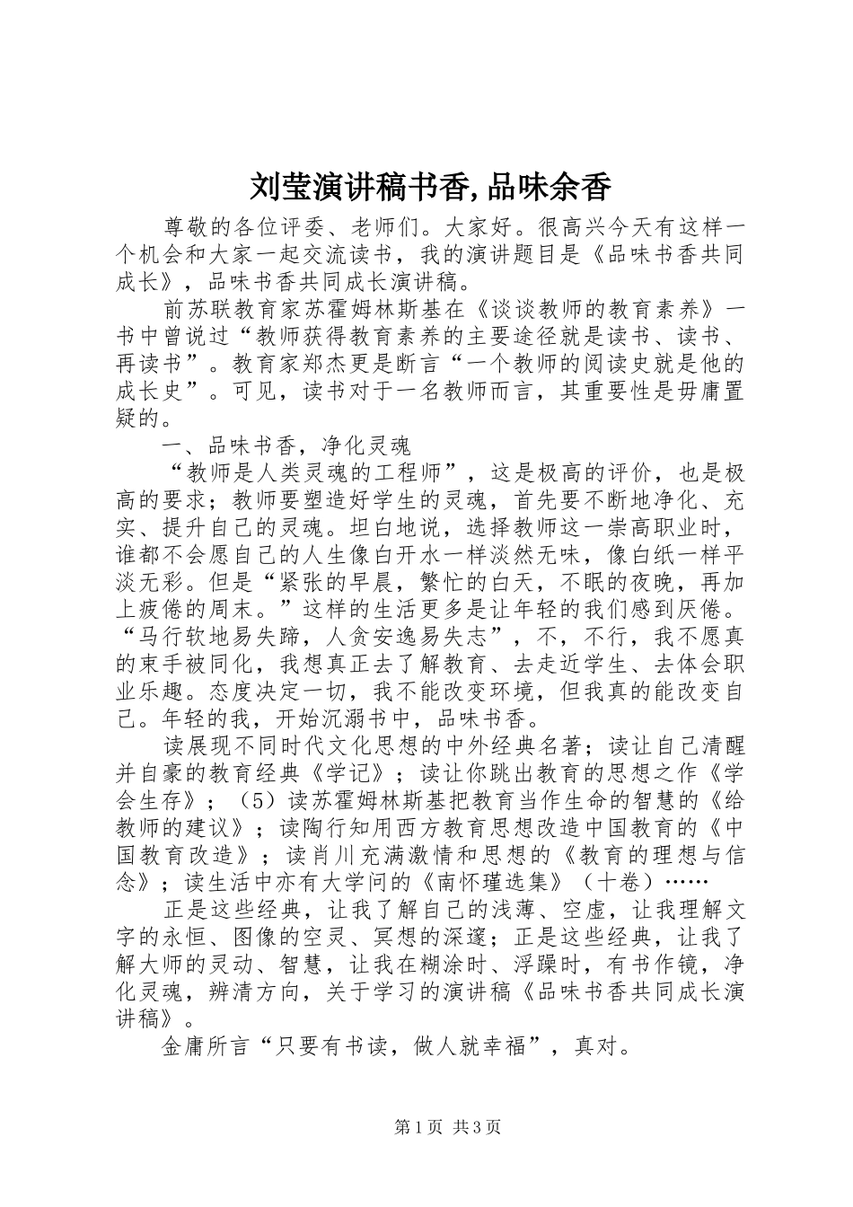 刘莹演讲致辞书香,品味余香_第1页