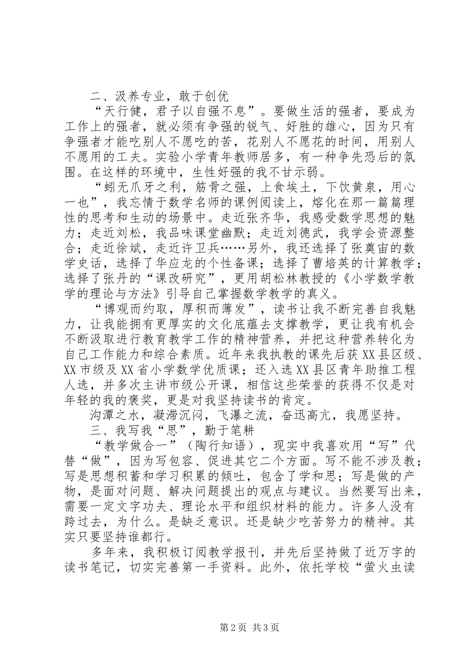 刘莹演讲致辞书香,品味余香_第2页