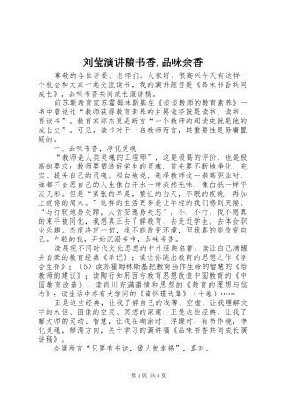 刘莹演讲致辞书香,品味余香