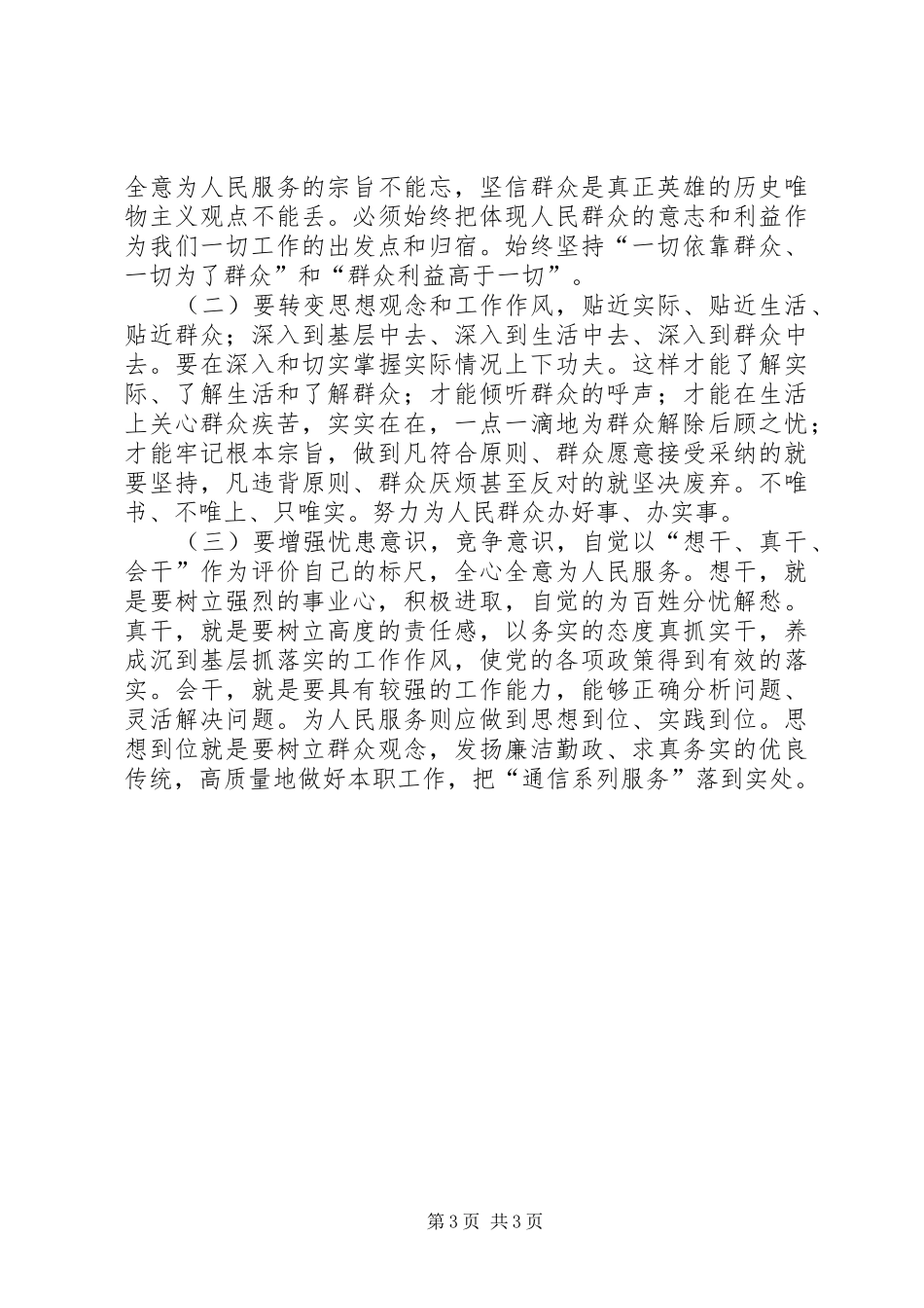 如何做一名合格党员致辞演讲稿_第3页