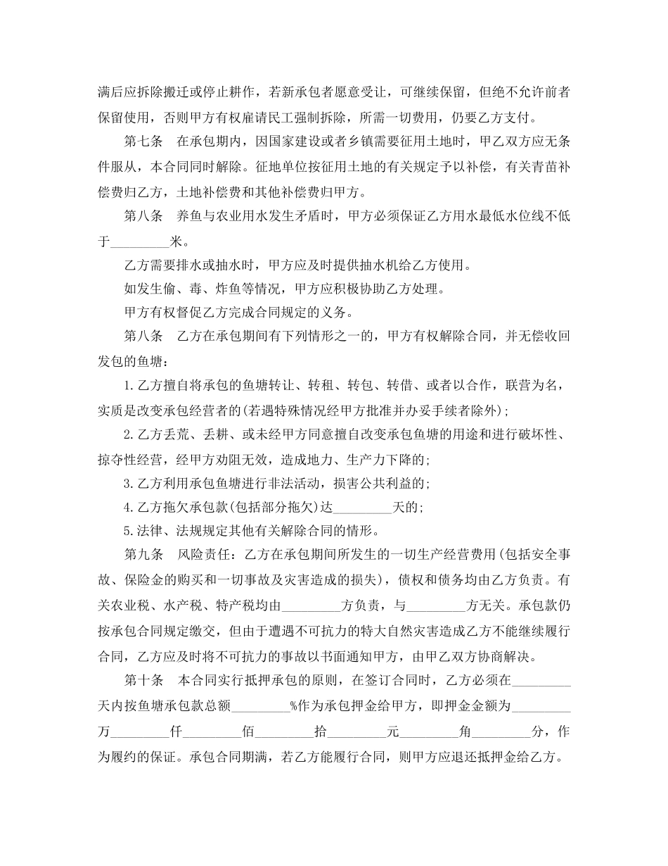 完整正规农村鱼塘租赁合同范本 _第2页