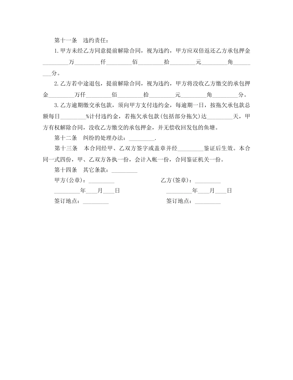 完整正规农村鱼塘租赁合同范本 _第3页