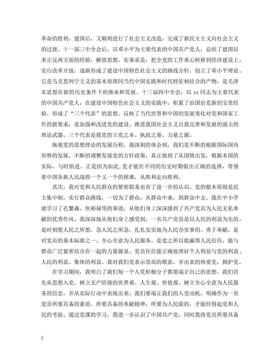 县级干部党校学习心得 _第2页