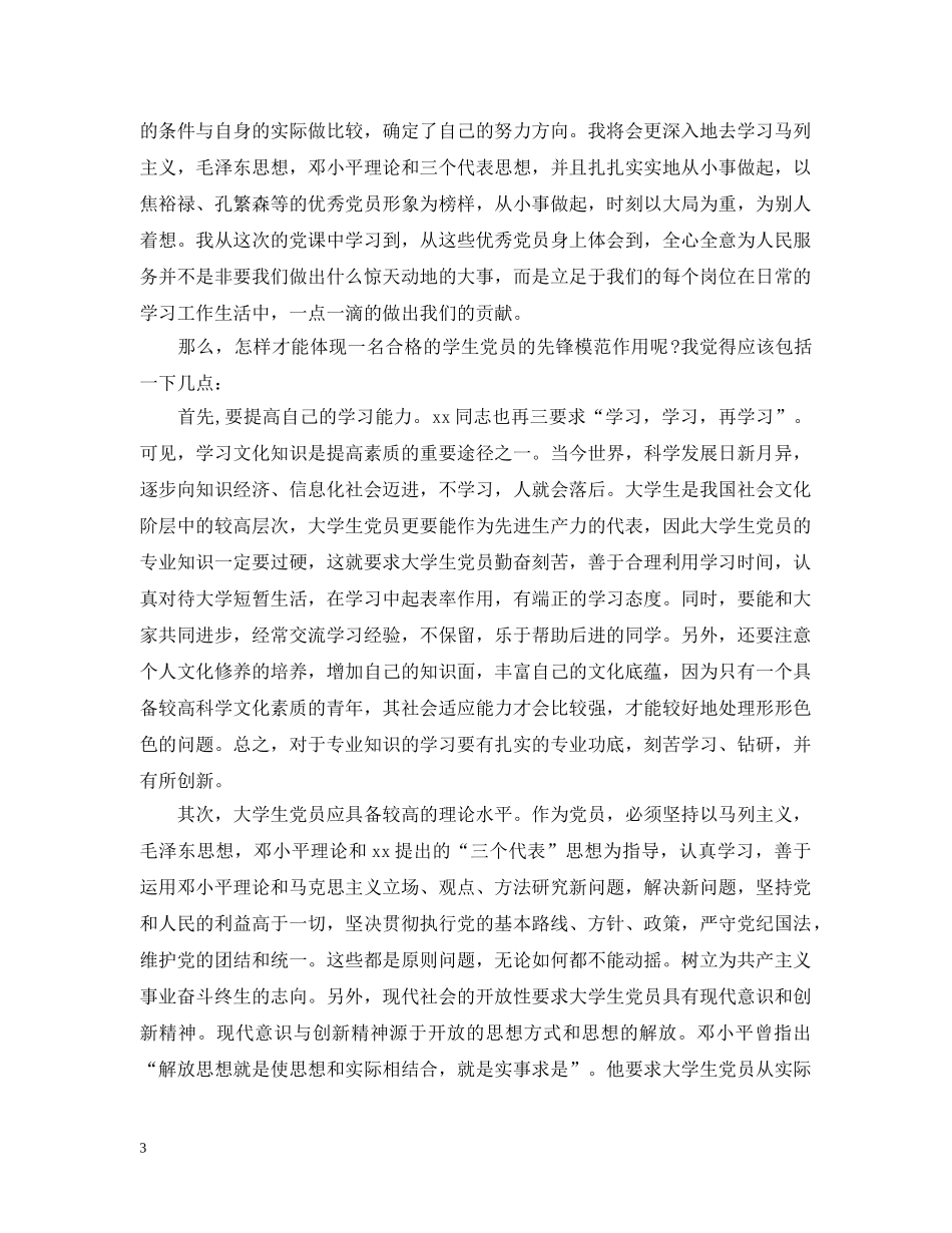 县级干部党校学习心得 _第3页