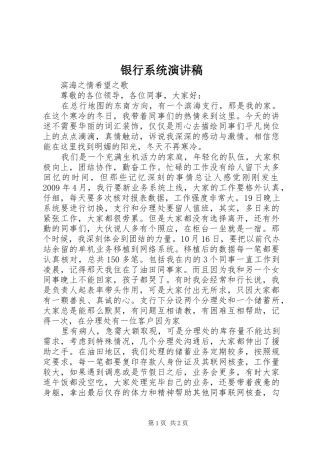 银行系统演讲