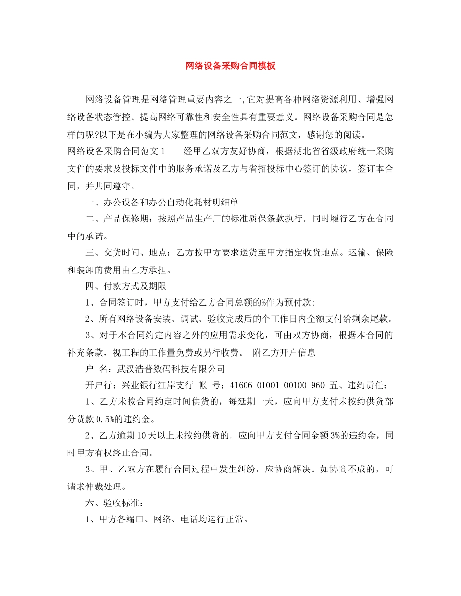 网络设备采购合同模板 _第1页