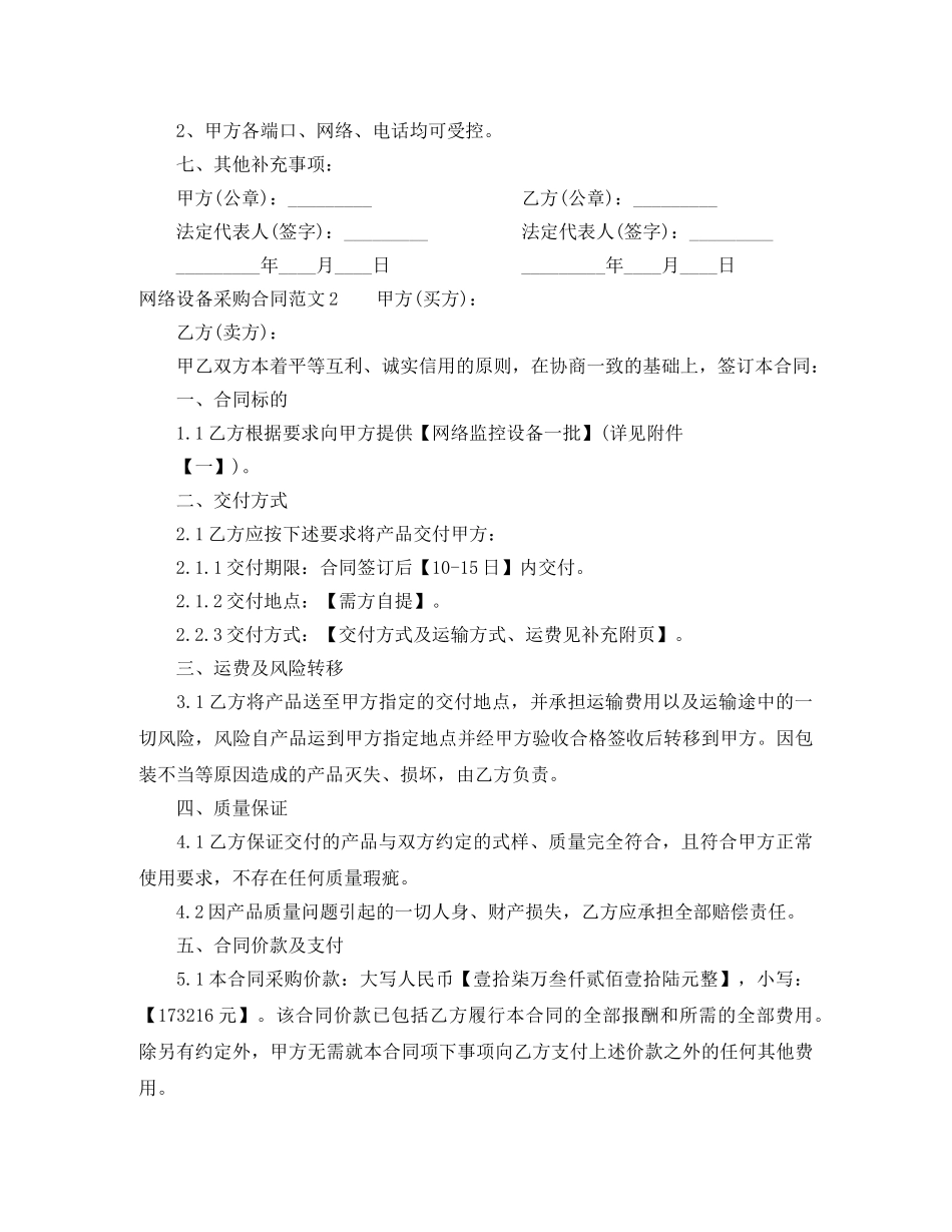网络设备采购合同模板 _第2页