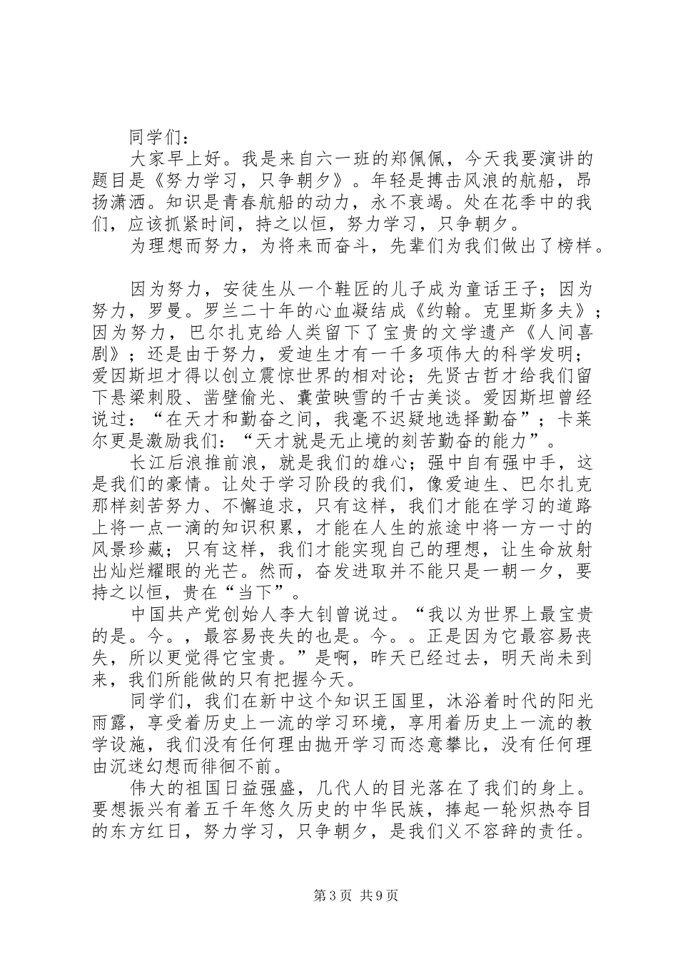 有关国旗的演讲稿范文_第3页