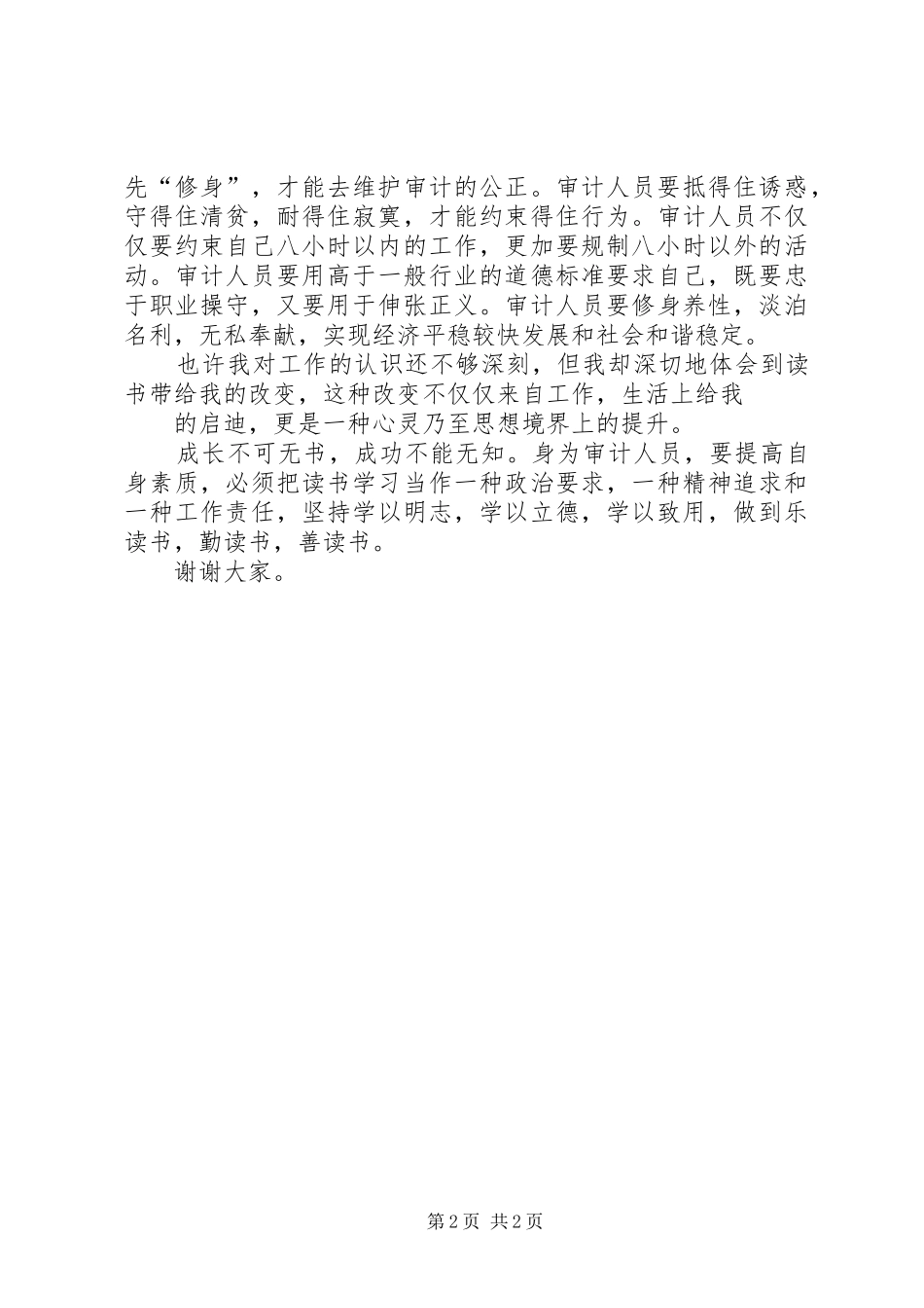 廉洁之镜演讲致辞大全_第2页