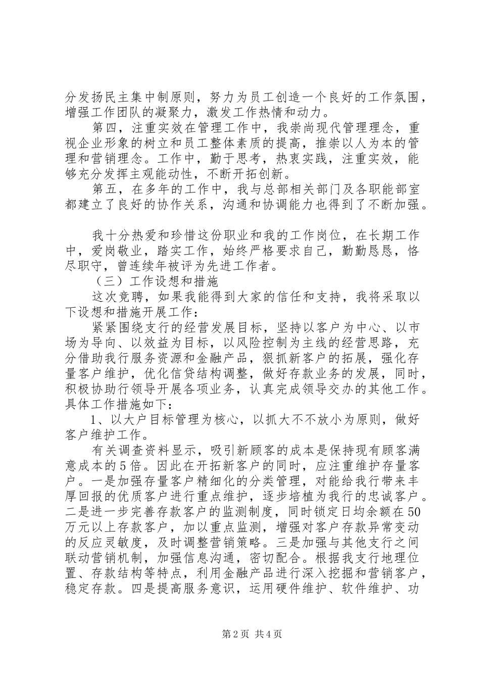 支行综合员支行行长竞聘演讲_第2页