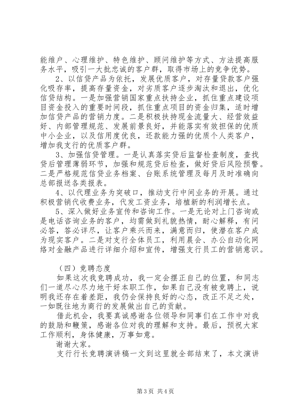 支行综合员支行行长竞聘演讲_第3页
