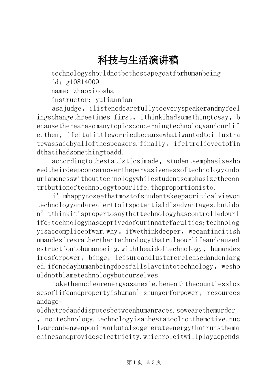 科技与生活演讲_第1页