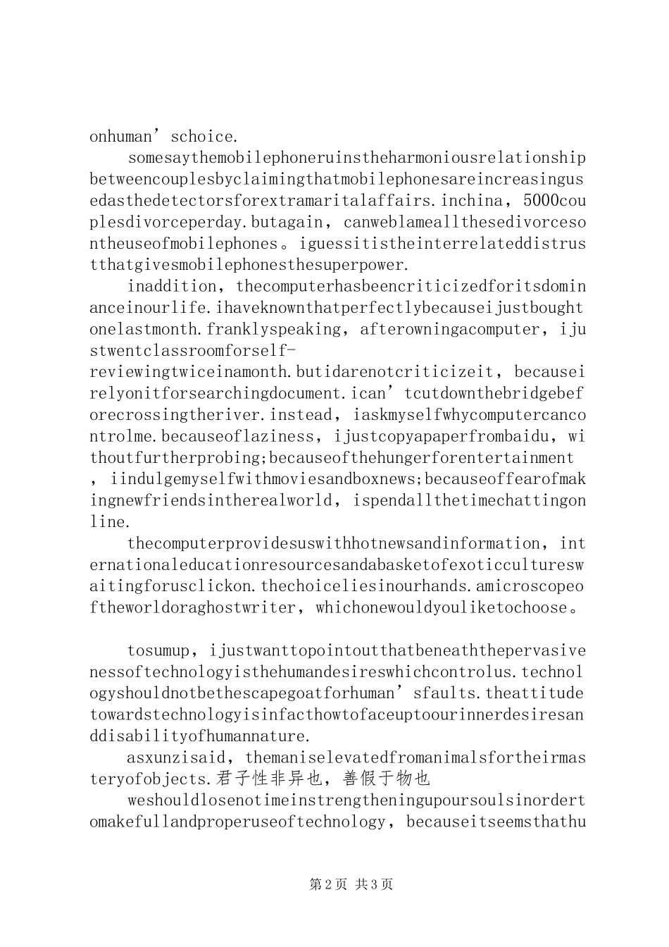 科技与生活演讲_第2页