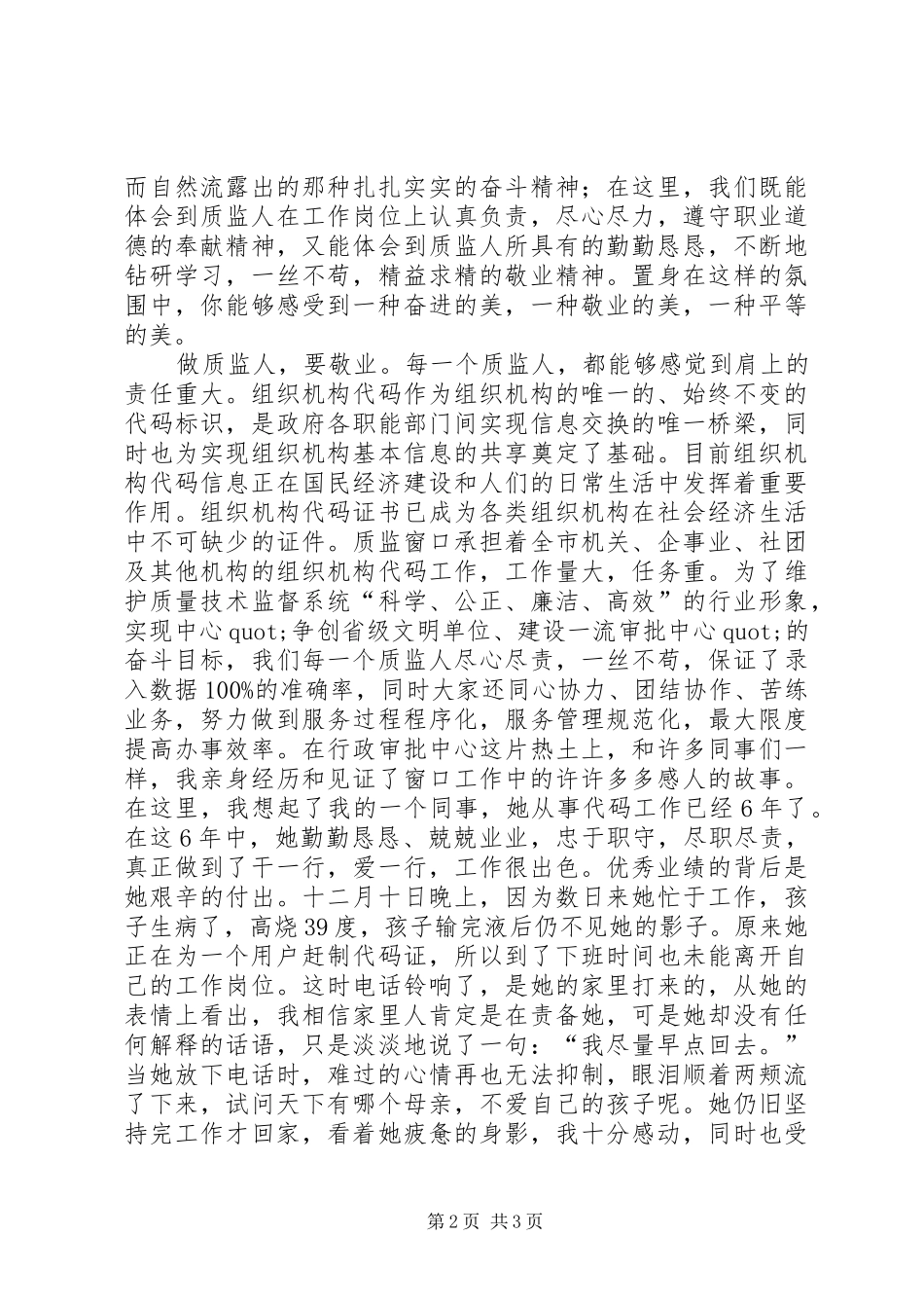 最新质监部门保先演讲稿_第2页