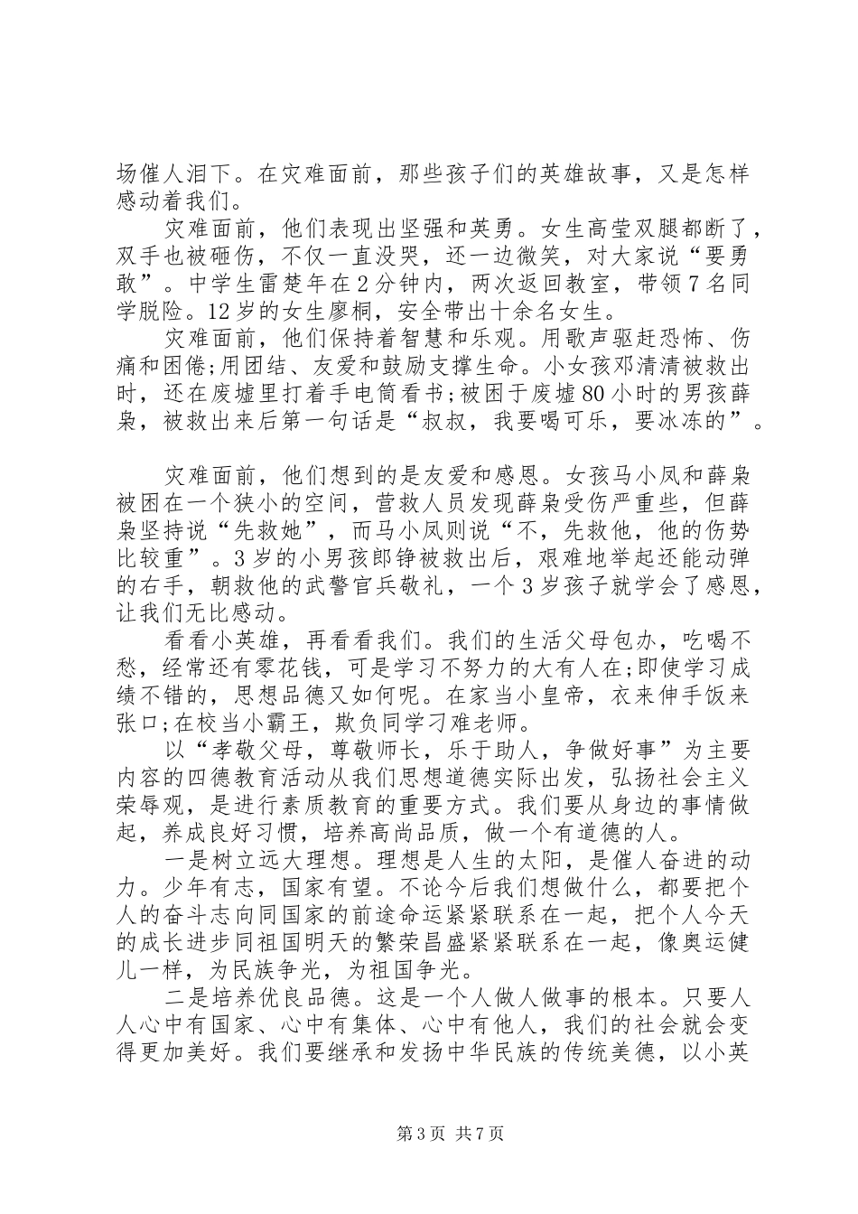 学习英雄演讲稿范文_第3页