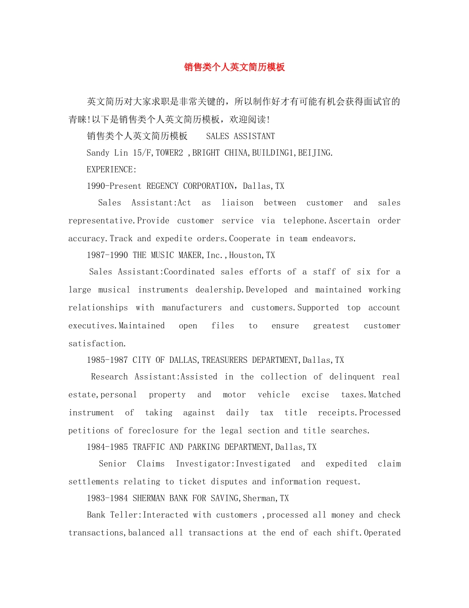 销售类个人英文简历模板 _第1页