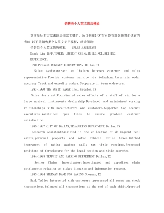 销售类个人英文简历模板 