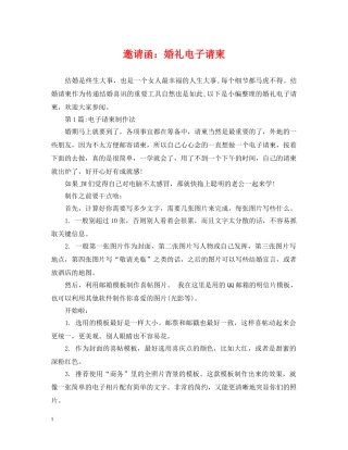 邀请函：婚礼电子请柬 