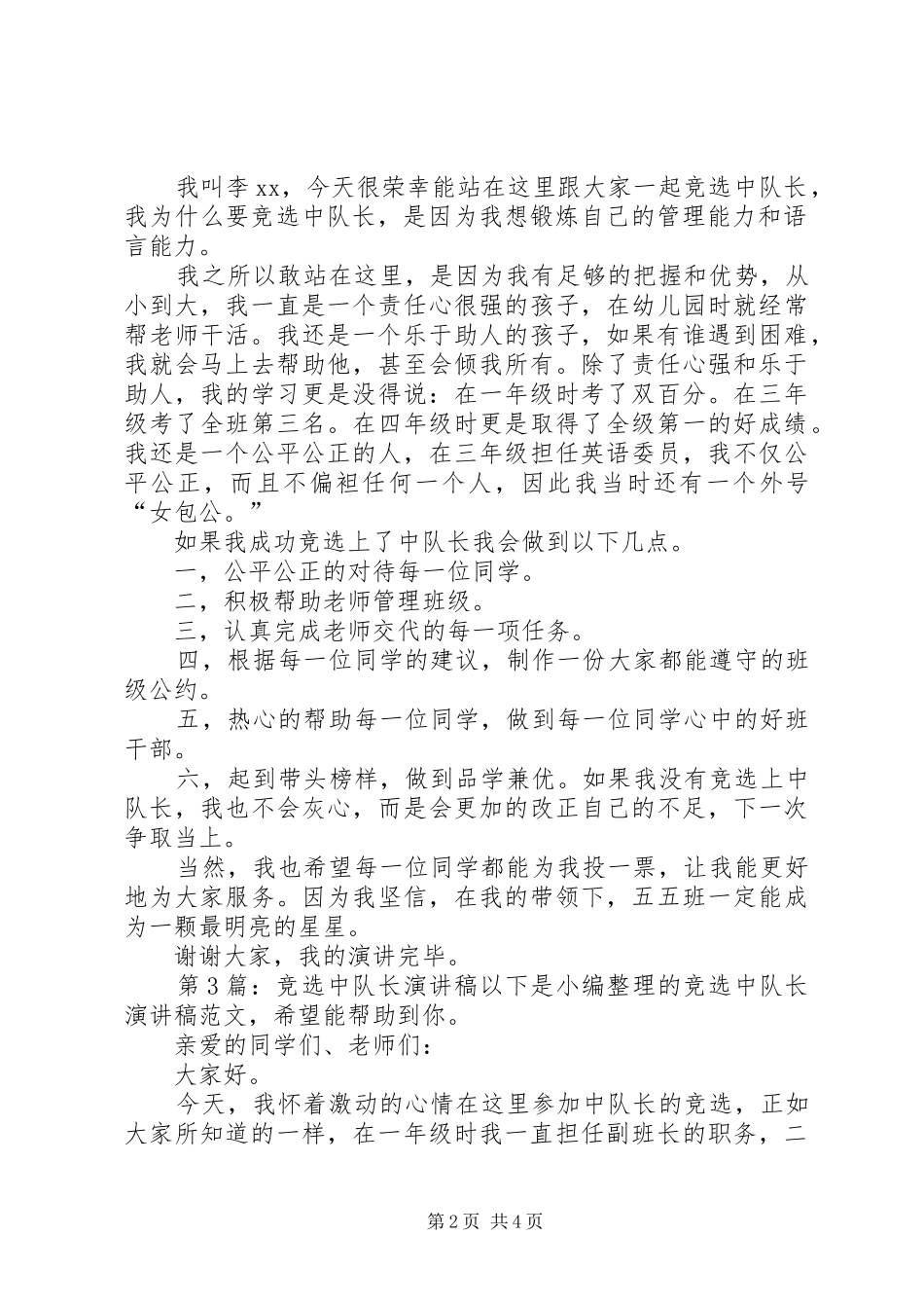 竞选中队长致辞演讲稿（原创5篇）_第2页