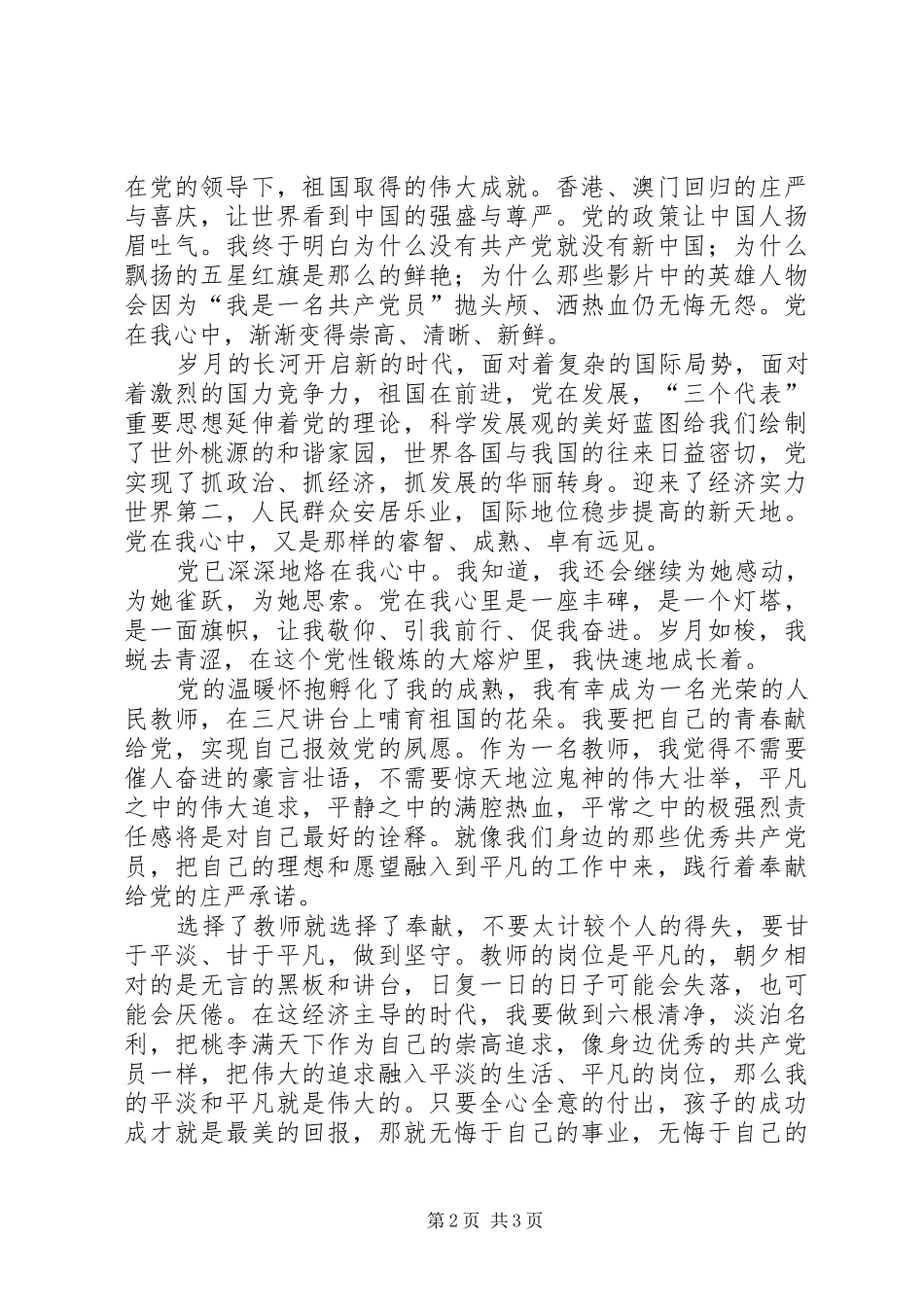 我把青春献给党我把青春献给党把青春献给党演讲致辞_第2页