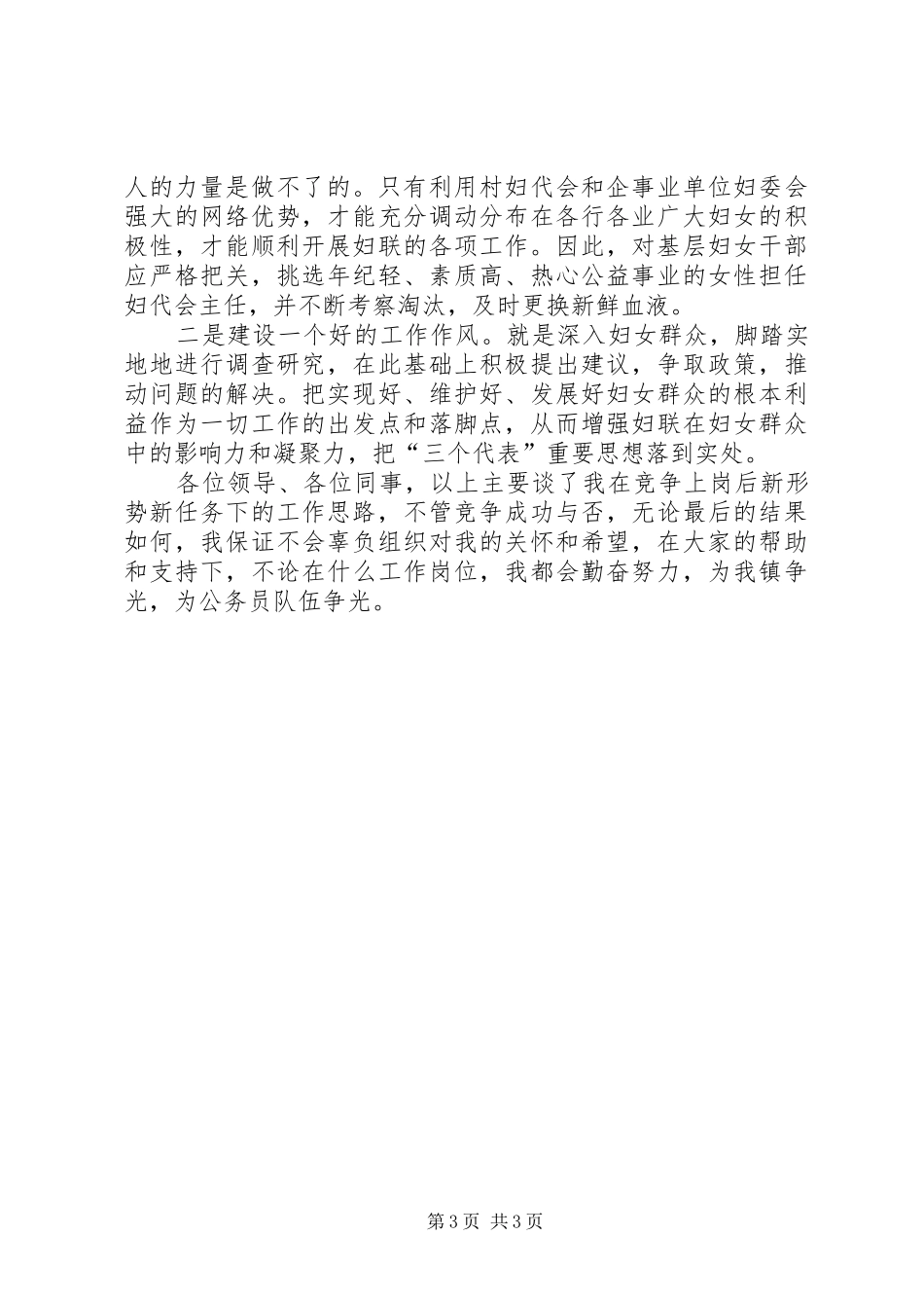 乡镇干部竞争上岗演讲_第3页