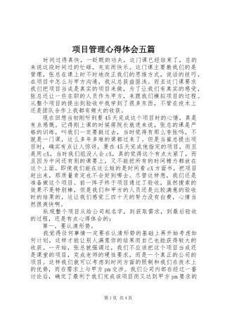 项目管理体会心得五篇