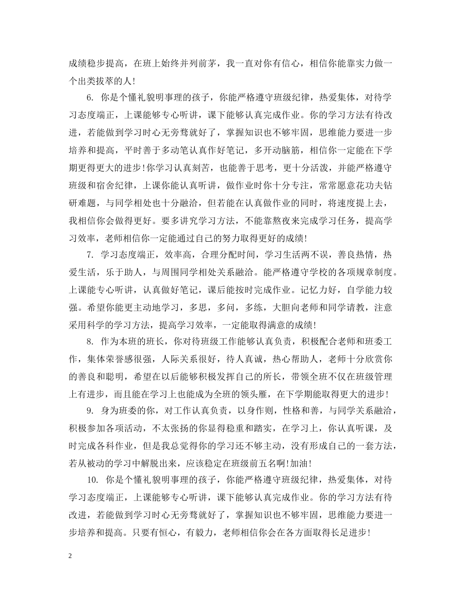 学期表现中职生评语 _第2页