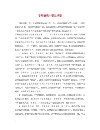 学期表现中职生评语 