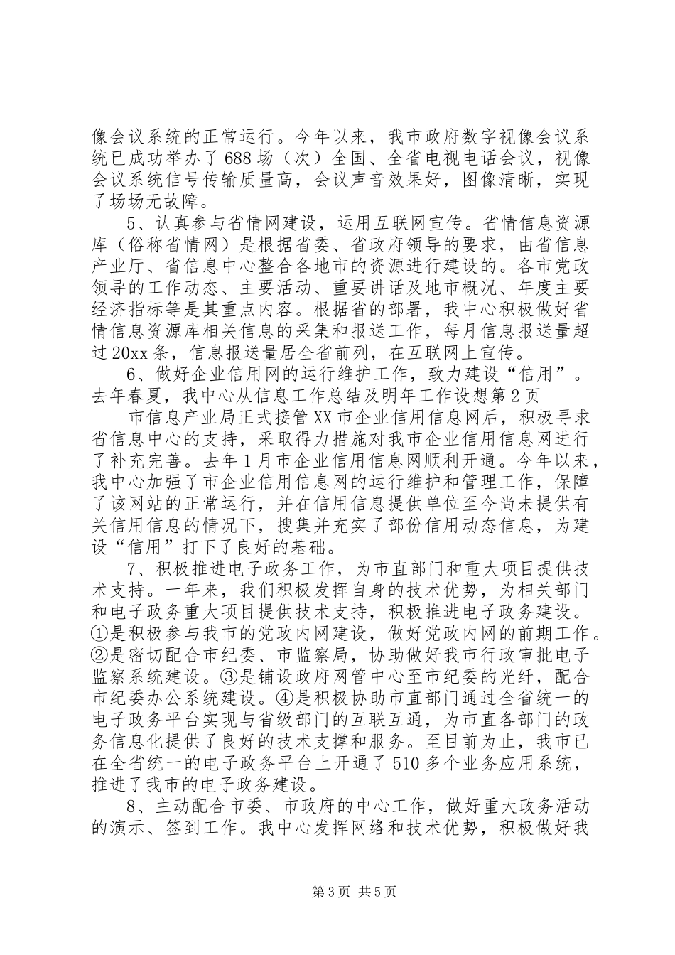 信息工作总结及明年工作设想 _第3页