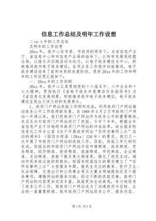 信息工作总结及明年工作设想 
