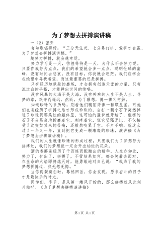 为了梦想去拼搏演讲稿范文