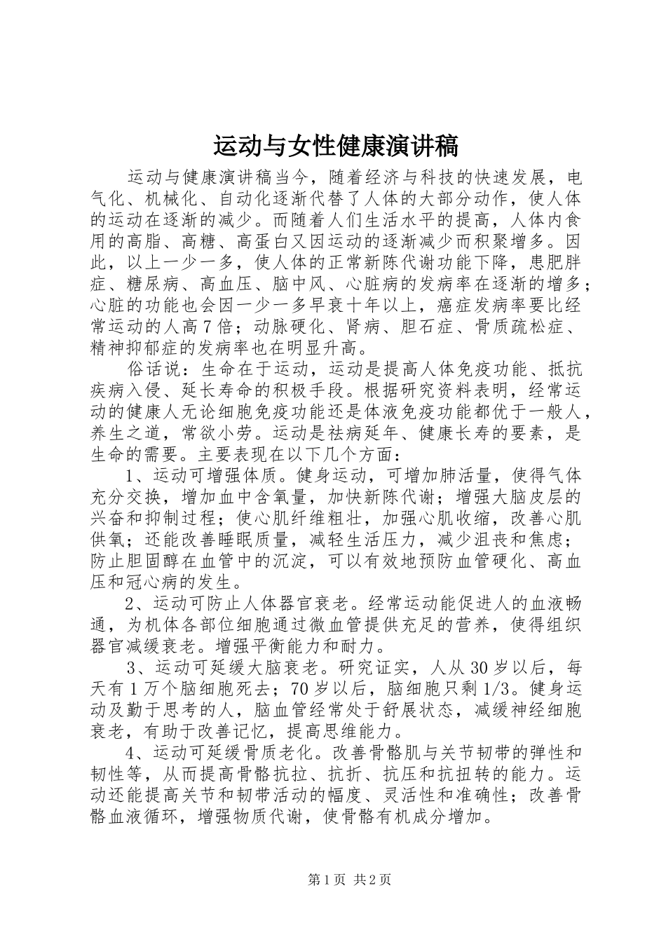 运动与女性健康演讲_第1页