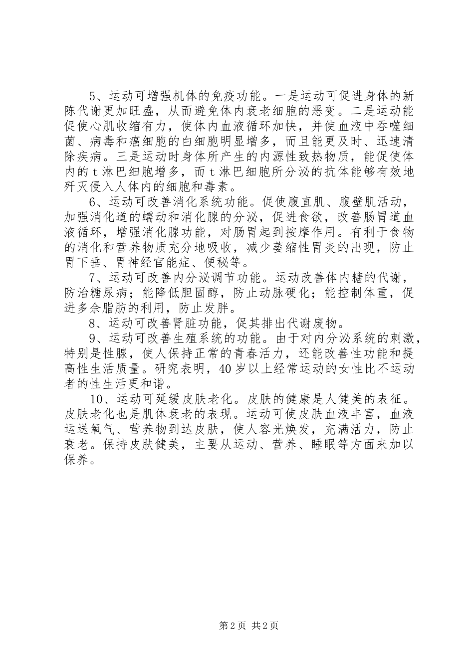 运动与女性健康演讲_第2页