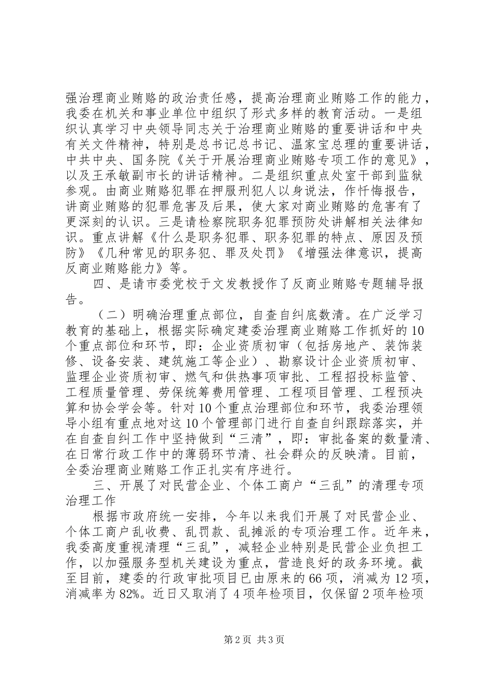 市建委纪检监察年终工作总结 _第2页