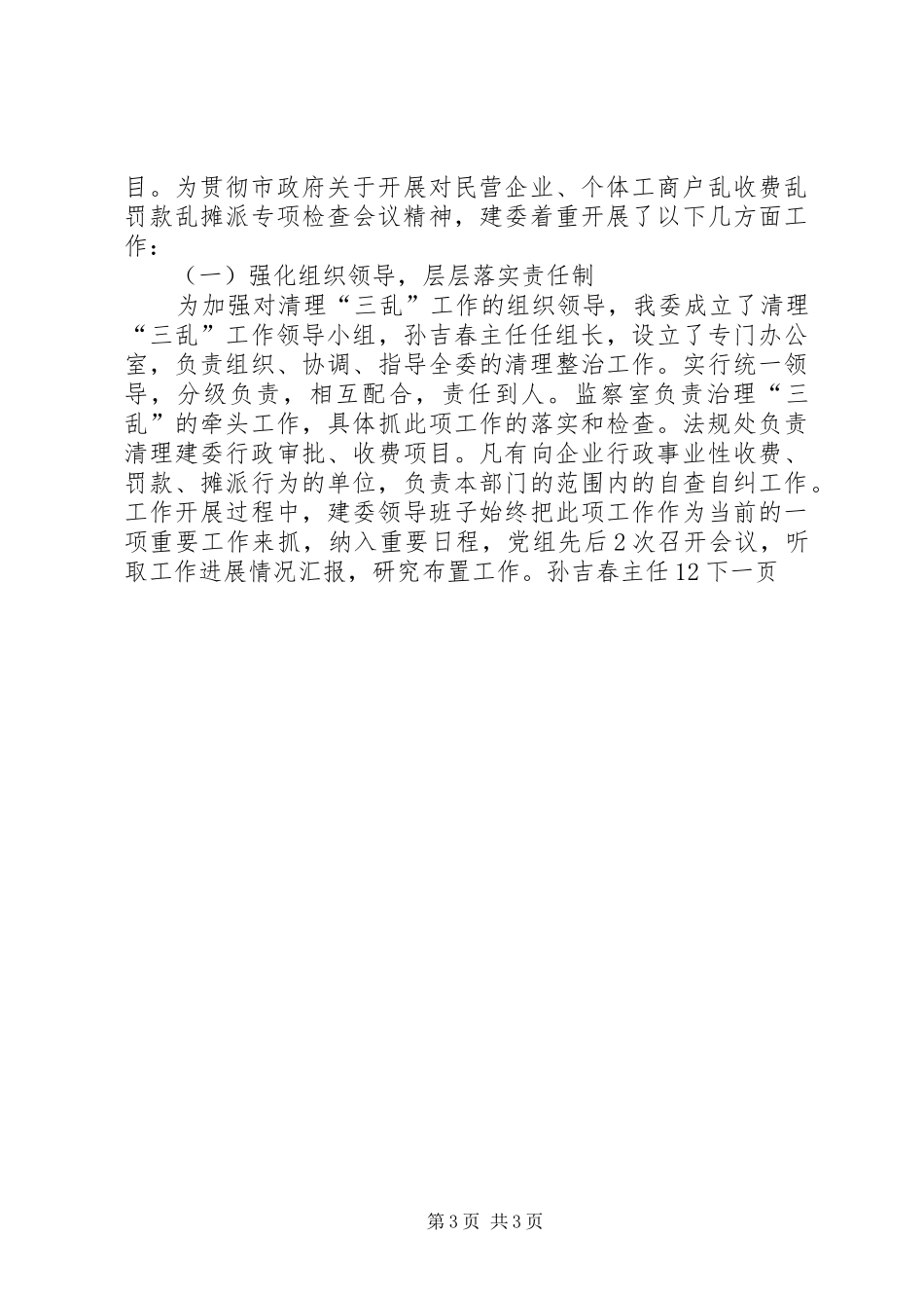 市建委纪检监察年终工作总结 _第3页