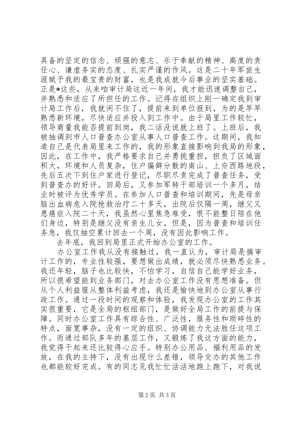 审计局办公室竞职演讲致辞_第2页
