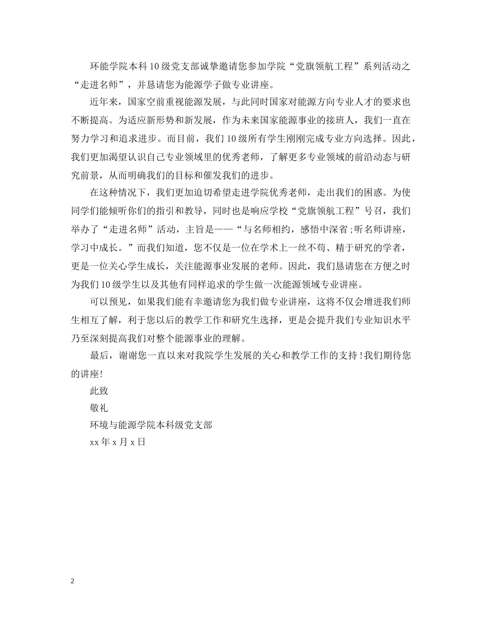 调研活动邀请函范文 _第2页