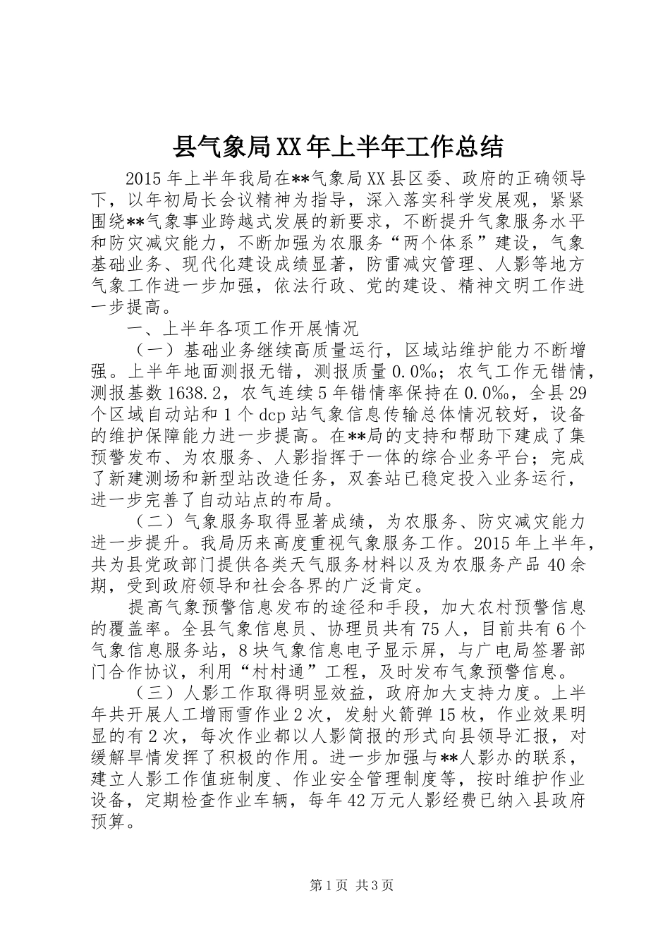 县气象局XX年上半年工作总结 _第1页