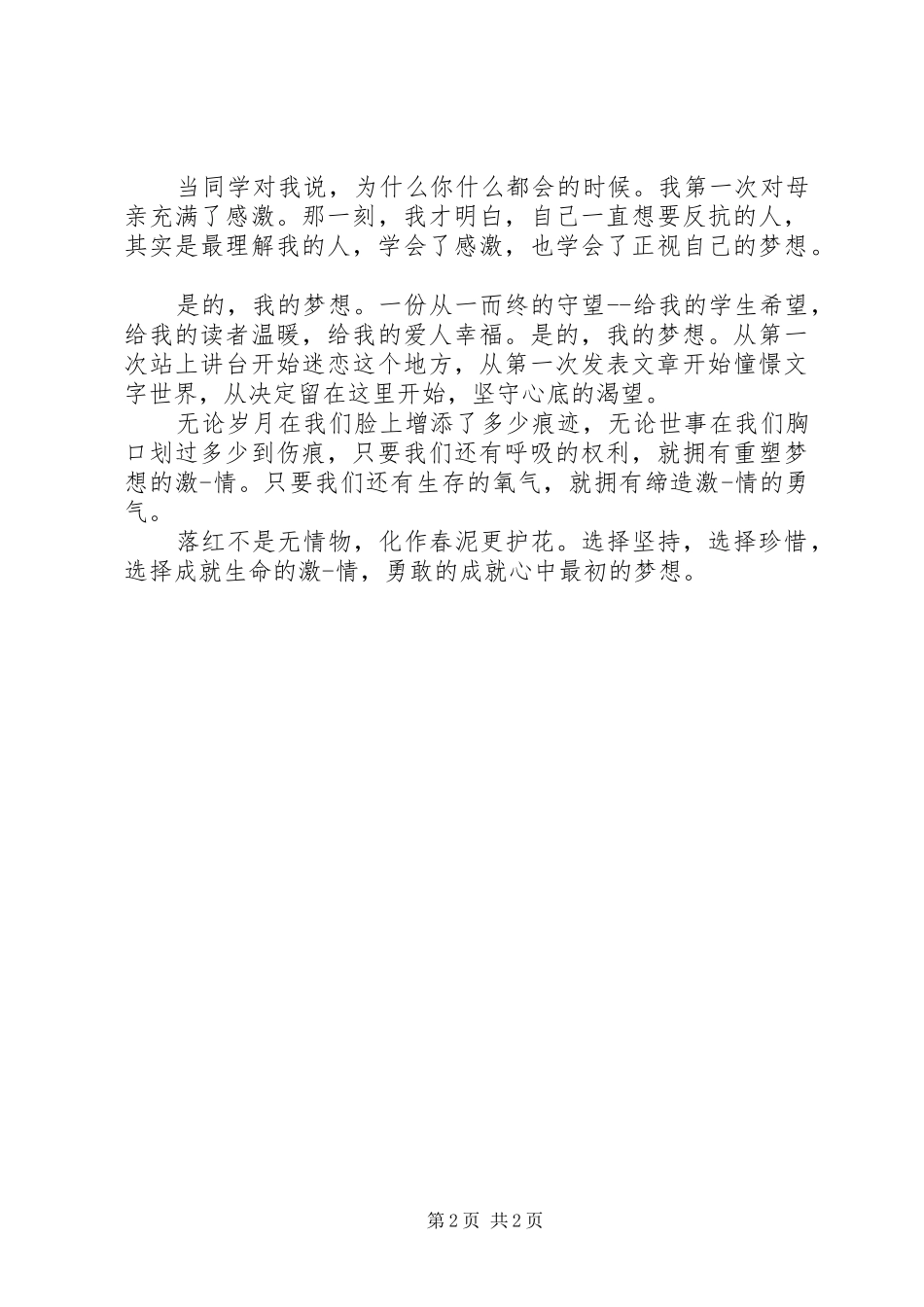 为梦想而奋斗演讲致辞稿_第2页