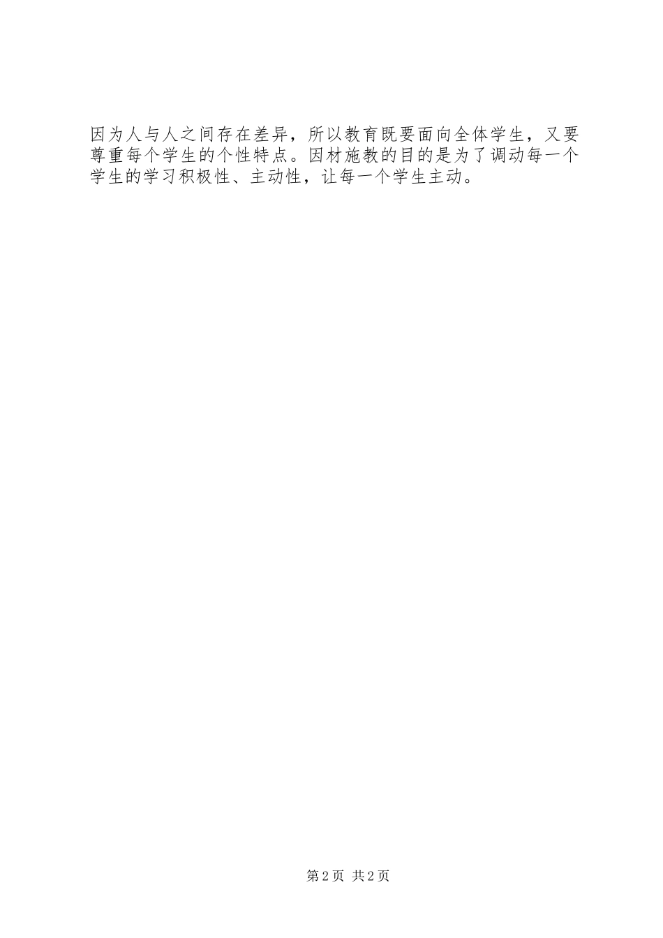 学习《未成年人保护法》体会心得六_第2页