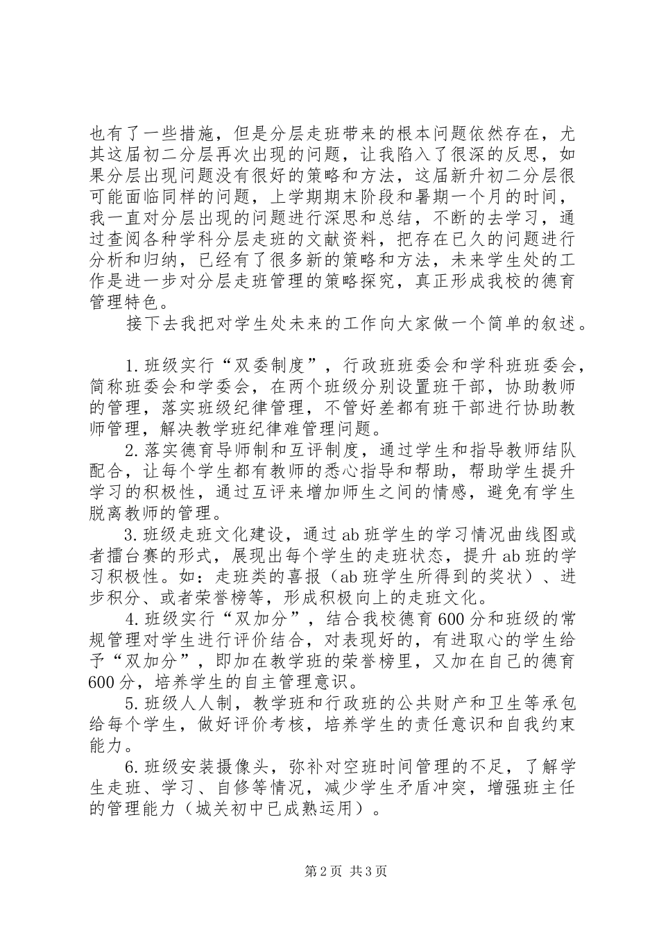 学校中层干部的演讲范文精品_第2页