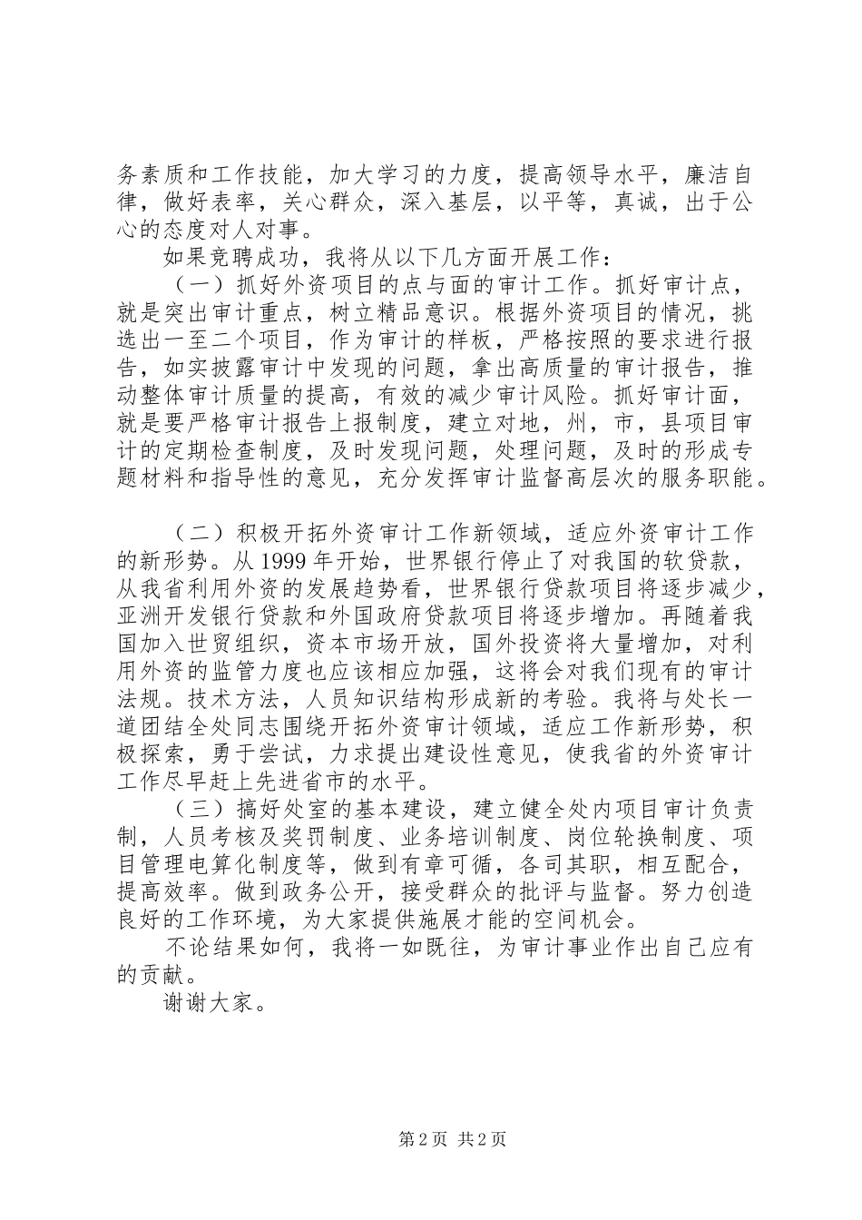 审计厅审计员岗位竞聘演讲稿范文_第2页
