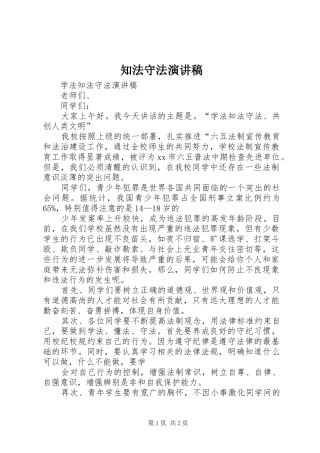 知法守法演讲稿范文 (2)