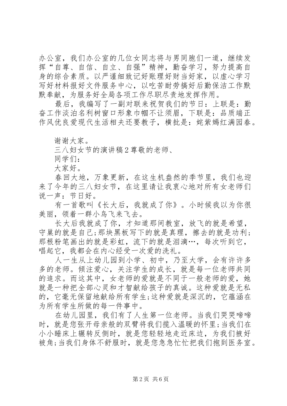 三八妇女节的演讲致辞4篇_第2页