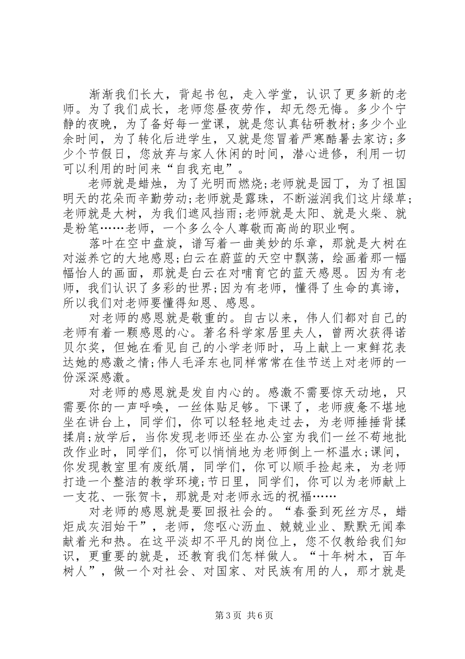 三八妇女节的演讲致辞4篇_第3页