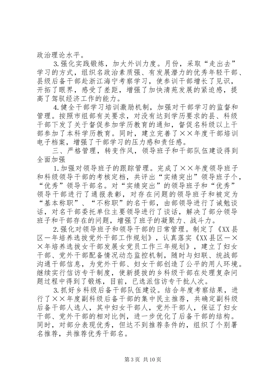 县委组织部××年上半年工作总结 _第3页